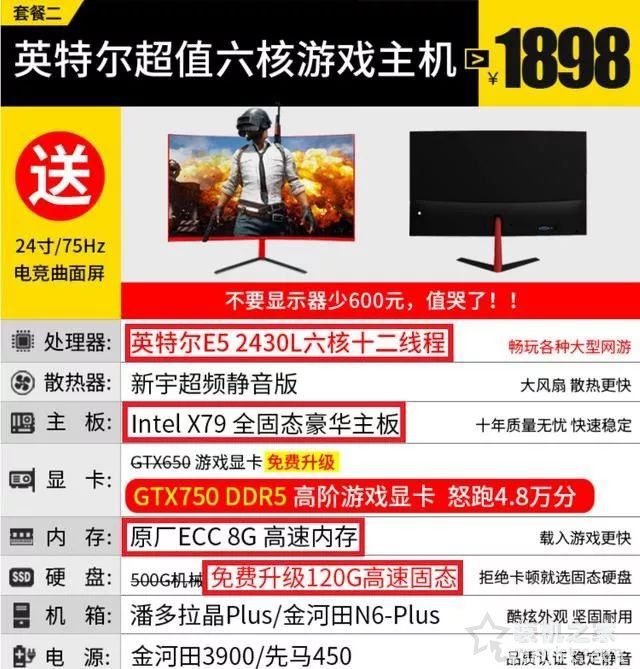 只要一千八,六核十二线程电脑带回家？揭秘低价网购电脑主机的套路