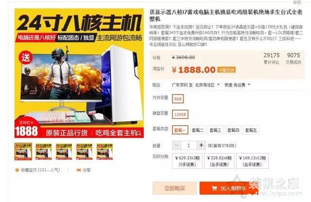 两三千元的吃鸡电脑主机还赠送显示器？电商DIY整机猫腻大揭秘！