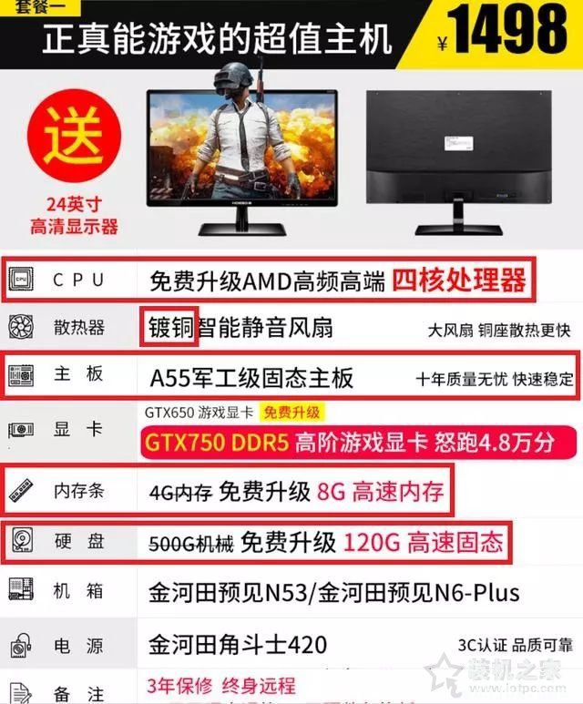 只要一千八,六核十二线程电脑带回家？揭秘低价网购电脑主机的套路