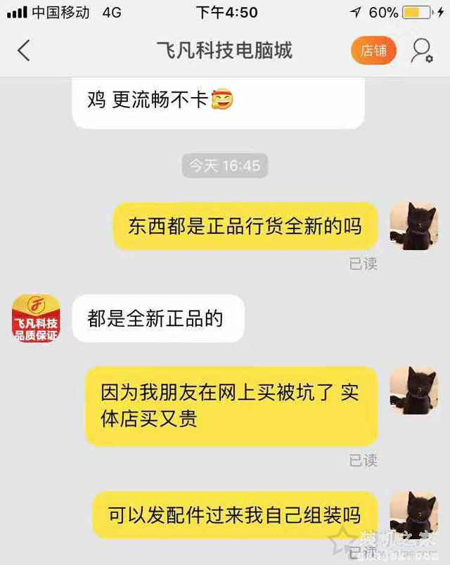 网购DIY电脑主机二手硬件充新黑幕揭秘 网上购买组装电脑注意事项