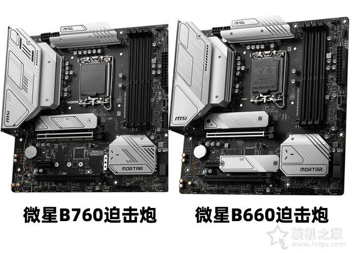 B760迫击炮和B660迫击炮主板对比