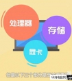 怎样挑选购买笔记本电脑
