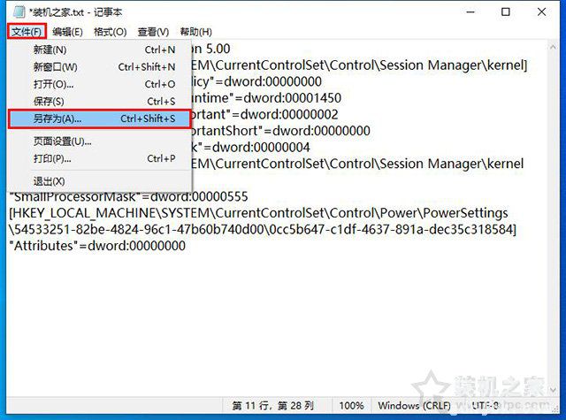 教你修改注册表来优化Win10对CPU超线程技术的调度问题