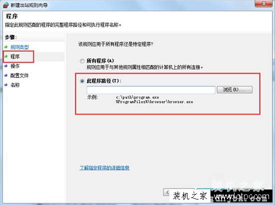 Win7系统防火墙如何禁止某程序联网？使用防火墙禁止某个软件联网