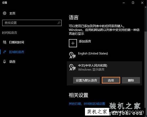 Win10系统自带输入法怎么卸载 Win10系统卸载微软自带输入法的方法