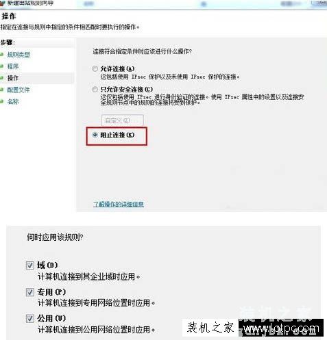 Win7系统防火墙如何禁止某程序联网？使用防火墙禁止某个软件联网