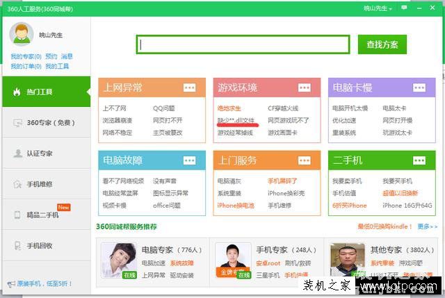 电脑中dll文件丢失怎么恢复？计算机中丢失dll文件修复方法
