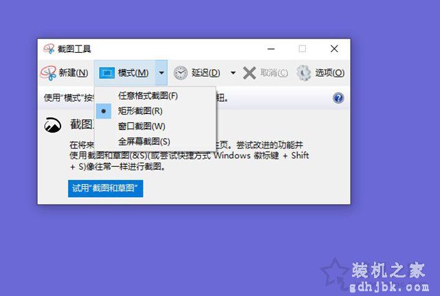 Win10截图快捷键是哪个？Windows10自带截屏快捷键使用方法大全