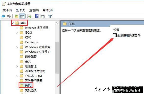 Win10系统组策略设置“要求使用快速启动”提高开机速度方案