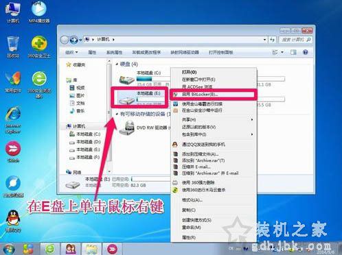 怎么给硬盘加密码保护？Win7系统为硬盘设置密码的方法