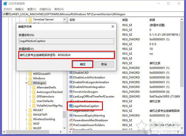Win10如何更改欢迎界面文字？更改Windows10欢迎界面显示的信息