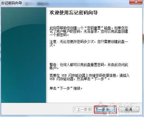 Win7系统如何用U盘设置密码重设盘的解决方法
