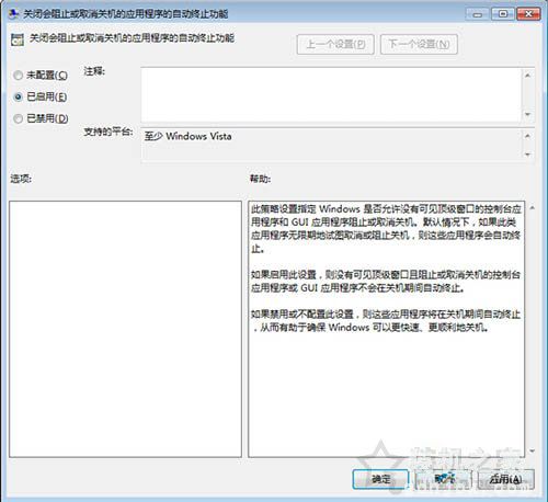 Win7系统如何加快关机速度？Win7系统电脑提升关机速度的方法