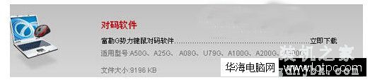 无线鼠标对码