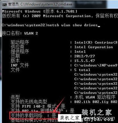 Win7系统怎么查看无线网卡是否“支持的承载网络”的方法