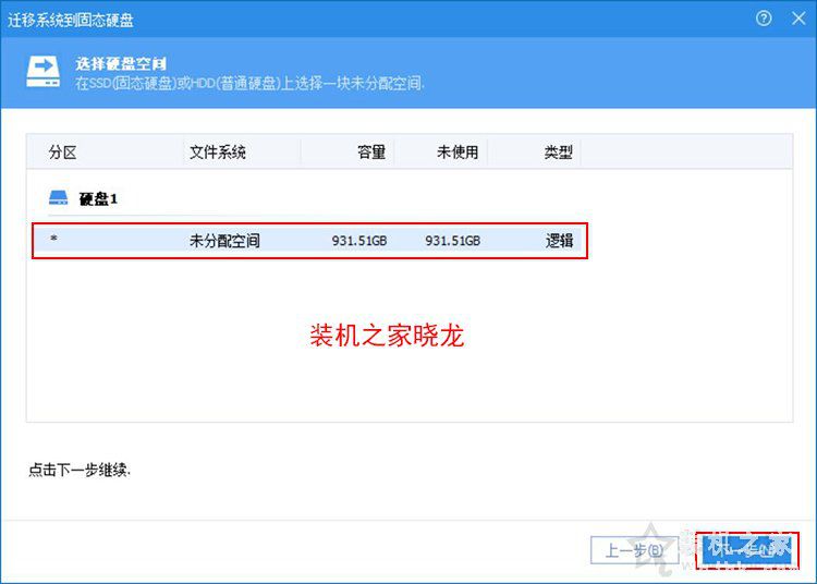 系统怎么从机械硬盘移到固态？机械硬盘迁移系统到固态硬盘教程