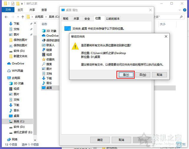 如何更改Win10桌面文件路径，教您设置桌面文件不占用C盘空间方法