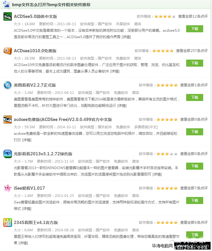 bmp是什么文件？如何打开bmp文件？