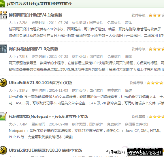 js文件怎么打开？js文件相关软件推荐