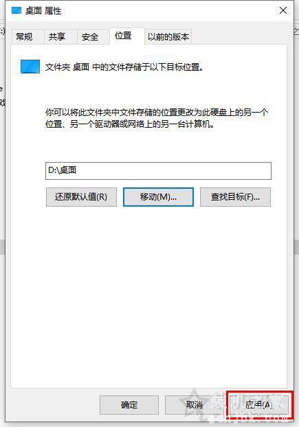 如何更改Win10桌面文件路径，教您设置桌面文件不占用C盘空间方法