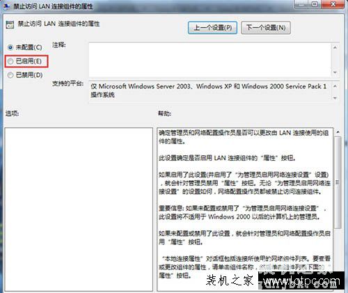 如何禁止别人更改ip地址？Win7系统防止修改本地IP地址的方法