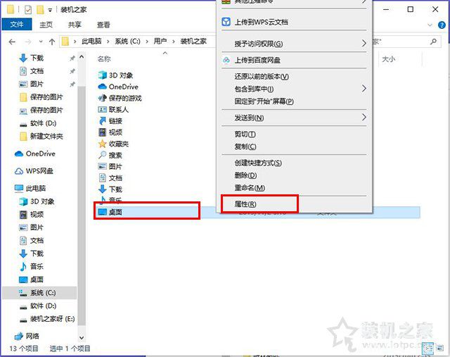 如何更改Win10桌面文件路径，教您设置桌面文件不占用C盘空间方法