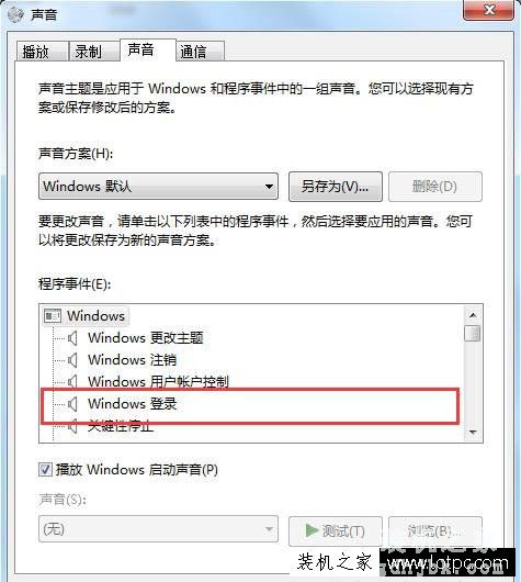Win7系统更改开机声音设置在哪里？Win7电脑更改开机声音的方法