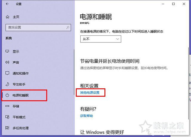 Win10如何让电脑睡眠不断网？电脑睡眠状态不断网继续下载的方法