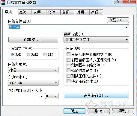 Win7系统压缩文件如何添加密码 Win7电脑压缩文件加密的方法