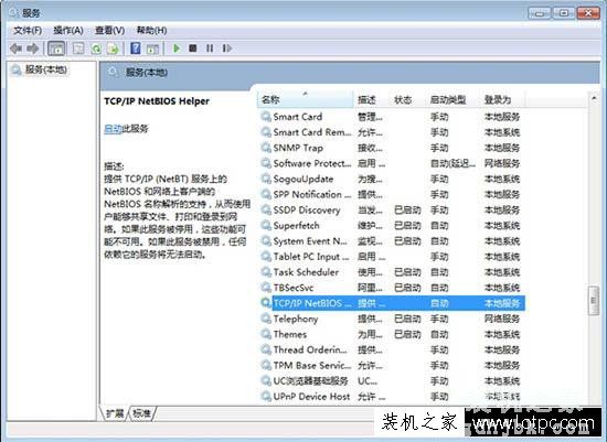 Win7系统加入域提示“找不到网络路径”的解决方法