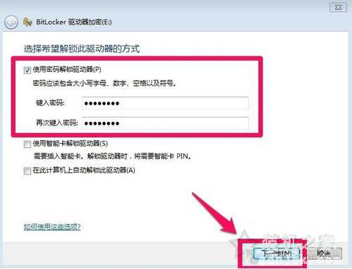 怎么给硬盘加密码保护？Win7系统为硬盘设置密码的方法