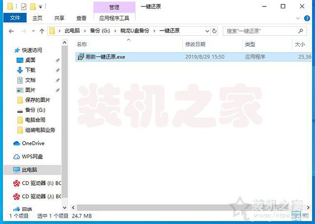 Win7/10系统如何一键还原系统？一键备份还原系统方法图文教程