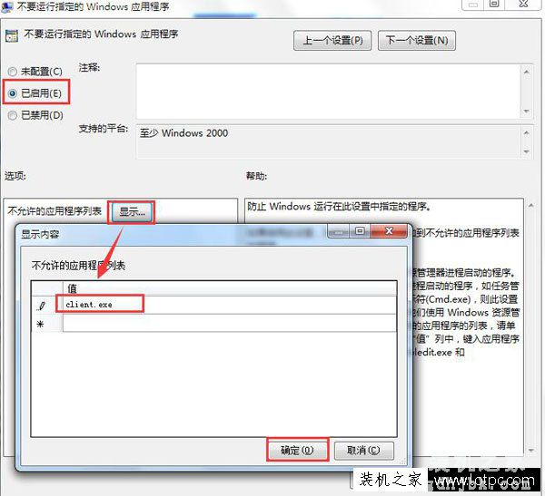 如何禁止电脑运行指定程序？Win7禁止在电脑上运行指定程序的方法