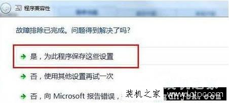 软件应用无法兼容怎么办？Win7系统提示软件应用无法兼容的解决方法