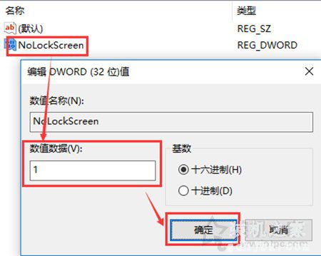 Win10系统开机时跳过锁屏画面直接显示密码框登录界面的方法