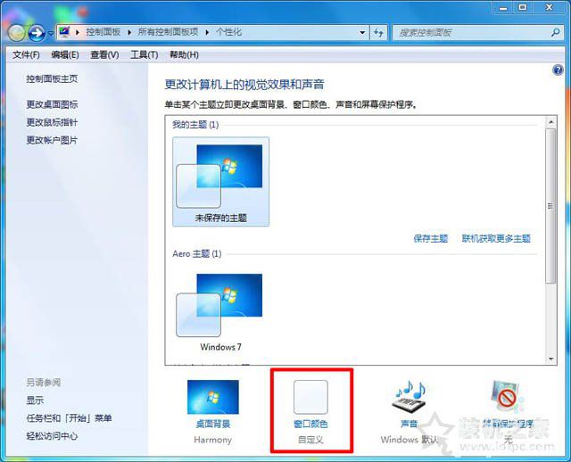 Win7系统任务栏如何设置透明度？Win7系统任务栏设置透明度的方法