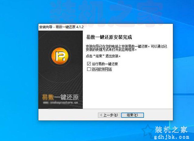 Win10/7系统如何一键还原系统？一键备份还原系统方法图文教程