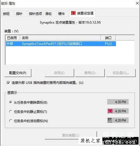 如何禁用笔记本触控板？Win10电脑禁用触控板的方法