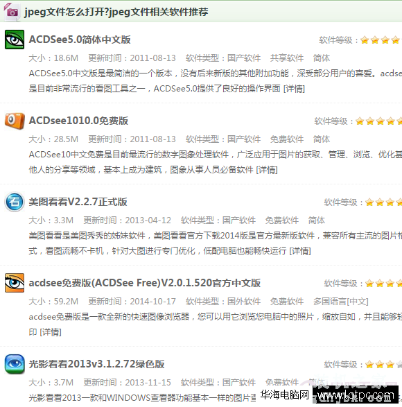 jpeg这种文件应当如何打开