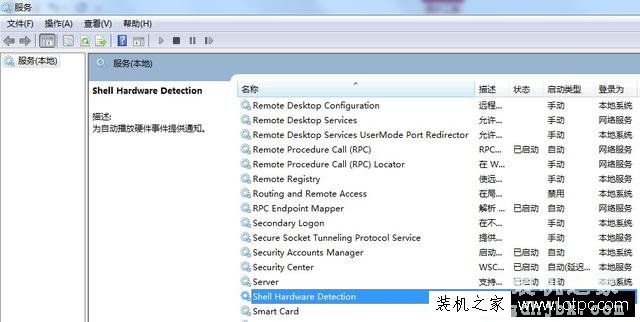 插U盘时Win7总提示“扫描并修复U盘”的解决办法