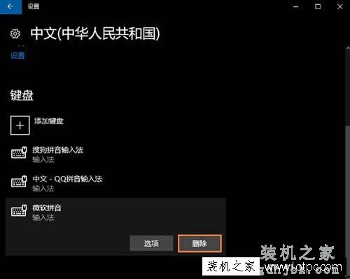 Win10系统自带输入法怎么卸载 Win10系统卸载微软自带输入法的方法