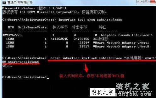 Win7修改本地连接MTU值来提高网速的方法