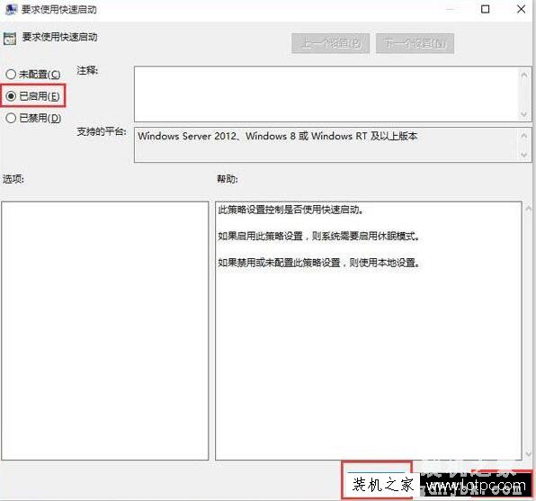 Win10系统组策略设置“要求使用快速启动”提高开机速度方案
