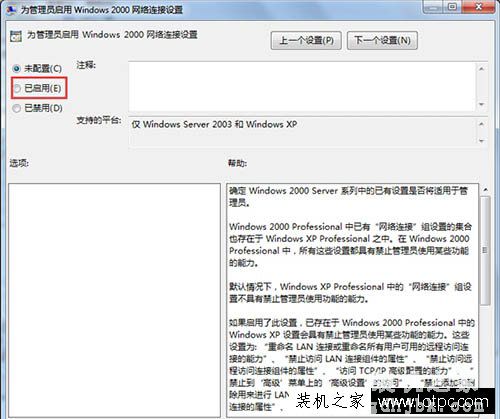 如何禁止别人更改ip地址？Win7系统防止修改本地IP地址的方法