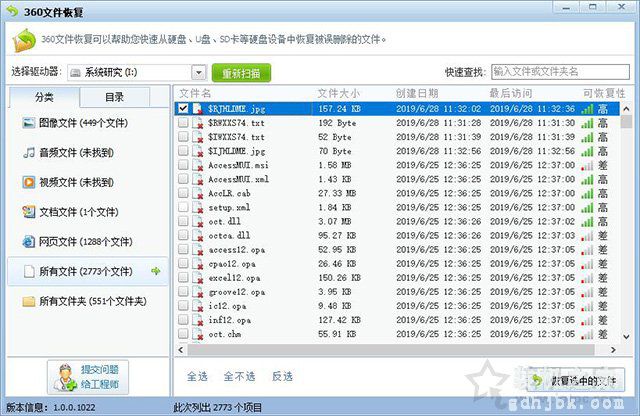 电脑文件误删除了怎么恢复找回？教你电脑数据恢复方法教程