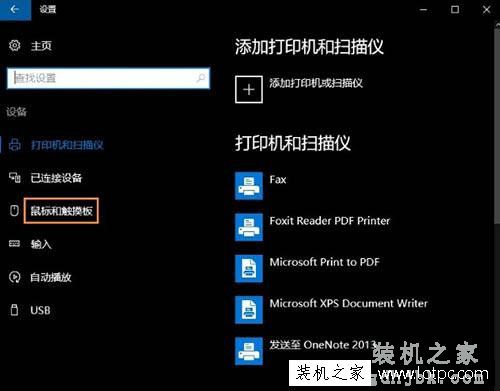 如何禁用笔记本触控板？Win10电脑禁用触控板的方法