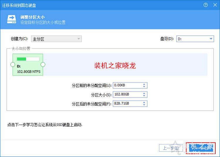 系统迁移到新硬盘上
