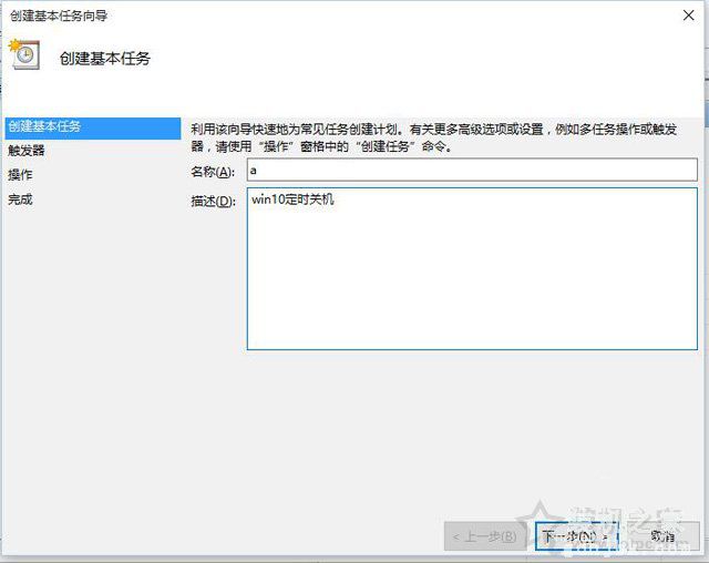 Win10电脑怎么设置自动关机？Win10系统电脑设置自动关机的方法