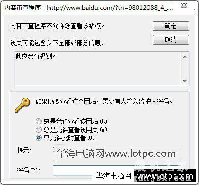 如何给IE浏览器来设置密码呢