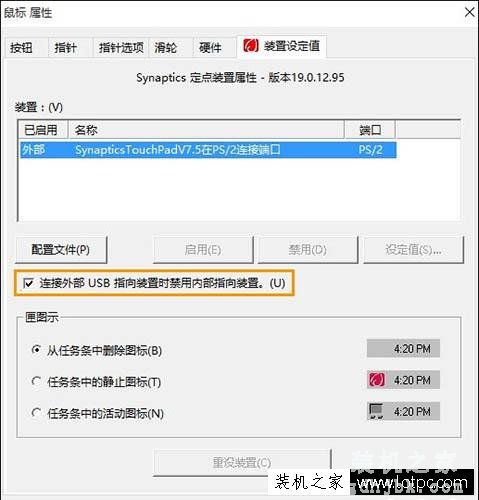 如何禁用笔记本触控板？Win10电脑禁用触控板的方法